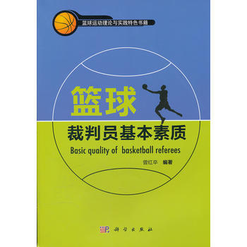 篮球裁判员基本素质 pdf epub mobi 下载