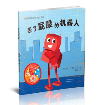 丢了屁股的机器人 pdf epub mobi 电子书 下载
