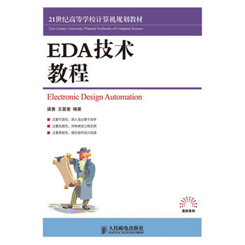 EDA技术教程 pdf epub mobi 下载