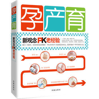 孕産育:新觀念PK老經驗