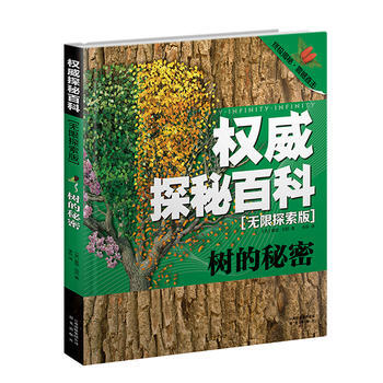 探秘百科 无限探索版：树的秘密 pdf epub mobi 电子书 下载