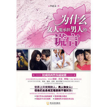 为什么女人要承担男人的谎言 pdf epub mobi 下载