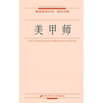 美甲师—职业培训计划 培训大纲 pdf epub mobi 下载