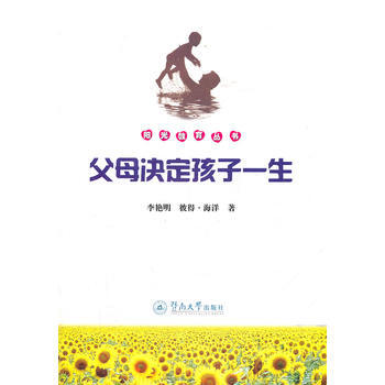父母决定孩子一生