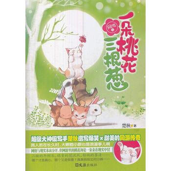 网游之一朵桃花三根葱