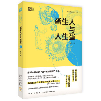 蛋生人与人生蛋
