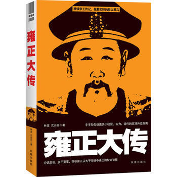 雍正大傳