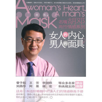 女人的内心,男人的面具