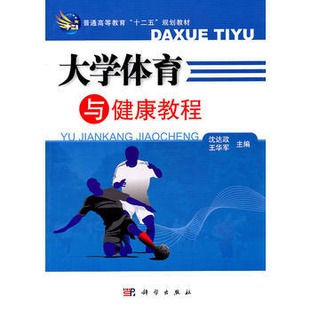 大学体育与健康教程 pdf epub mobi 电子书 下载