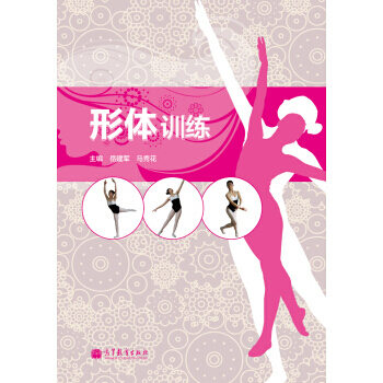 形体训练(附MP3光盘1张)