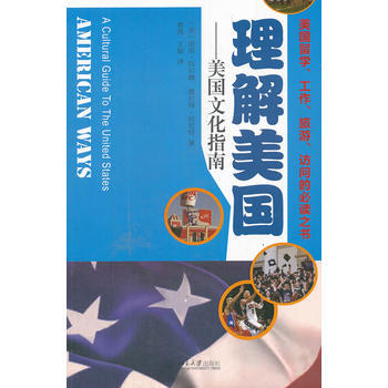理解美国——美国文化指南 pdf epub mobi 电子书 下载