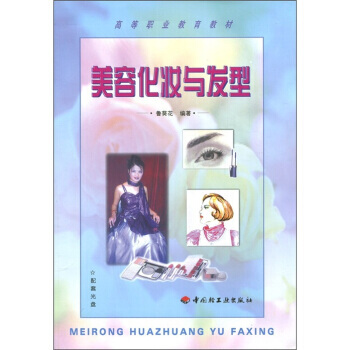 美容化妆与发型(附CD光盘1张) pdf epub mobi 下载