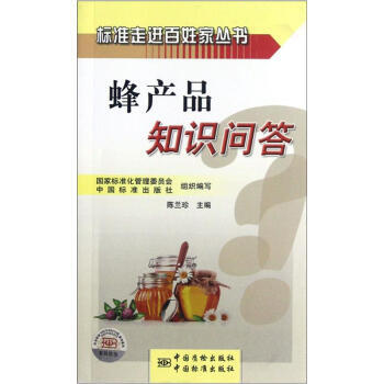 蜂产品知识问答 pdf epub mobi 电子书 下载