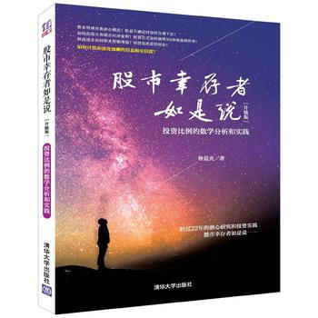 股市幸存者如是说(升级版)——投资比例的数学分析和实践 鲁晨光