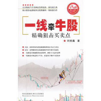 一线牵牛股——狙击买卖点 pdf epub mobi 电子书 下载
