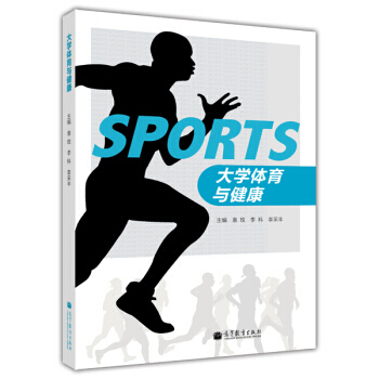 大学体育与健康 pdf epub mobi 下载