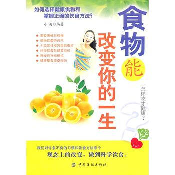 食物能改變你的一生(第2版) pdf epub mobi 下载