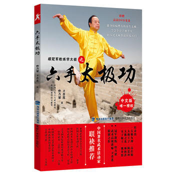 六手太极功(跟冠军教练学太极) pdf epub mobi 下载