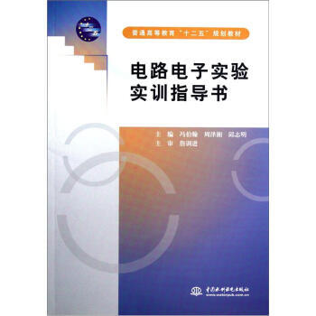 電路電子實驗實訓指導書