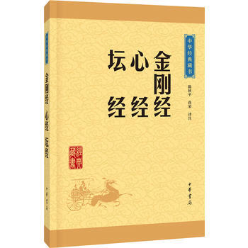 金刚经 心经 坛经(中华经典藏书 升级版) pdf epub mobi 电子书 下载