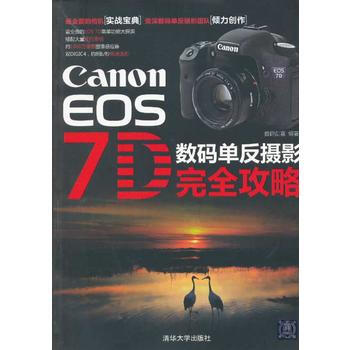 Canon EOS 7D 数码单反摄影完全攻略 pdf epub mobi 下载