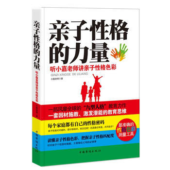 亲子性格的力量:听小嘉老师讲亲子性格色彩