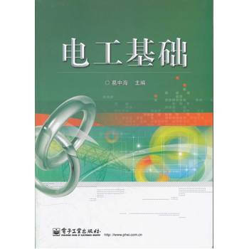 电工基础 pdf epub mobi 下载