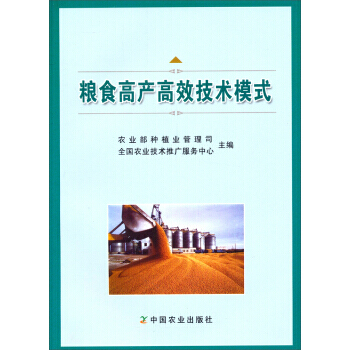 粮食高产高效技术模式