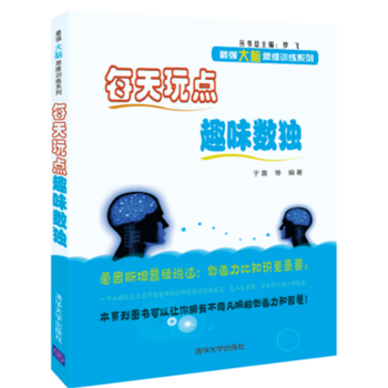 每天玩點趣味數獨 於雷 等 pdf epub mobi 下载