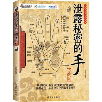 泄露秘密的手