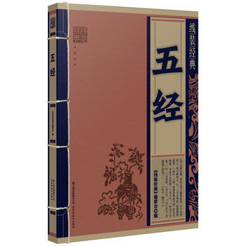 线装经典：五经 pdf epub mobi 电子书 下载