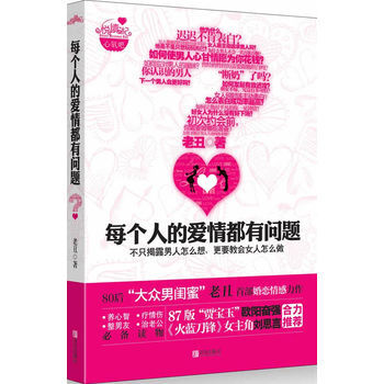 每个人的爱情都有问题 pdf epub mobi 下载