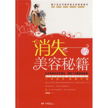 消失的美容秘籍 pdf epub mobi 下载