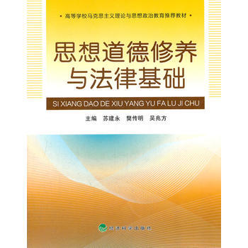 思想道德修养与法律基础