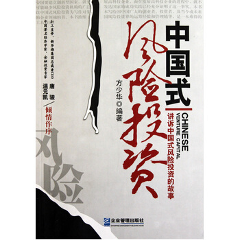 中国式风险投资