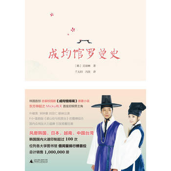 成均馆罗曼史 pdf epub mobi 下载