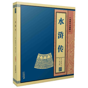 线装中华国粹:水浒传(七十回) 施耐庵 9787556803668 pdf epub mobi 电子书 下载