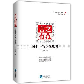 言之有范——指尖上的文化思考