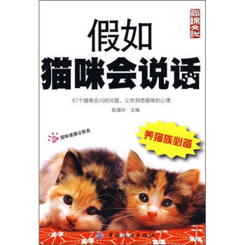 假如猫咪会说话 pdf epub mobi 下载
