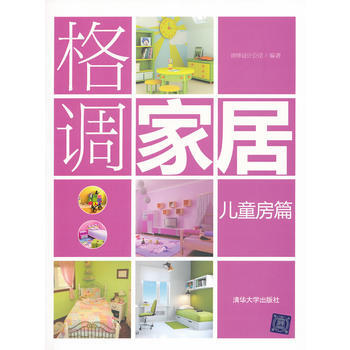 格调家居：儿童房篇 pdf epub mobi 下载