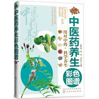 中医药养生彩色图谱 pdf epub mobi 下载