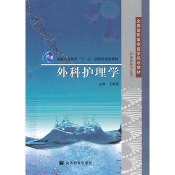 外科护理学 pdf epub mobi 下载