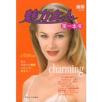 魅力女人本书 pdf epub mobi 下载