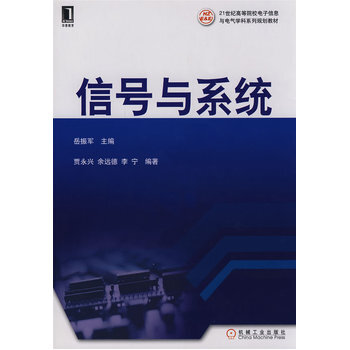 信號與係統 pdf epub mobi 下载