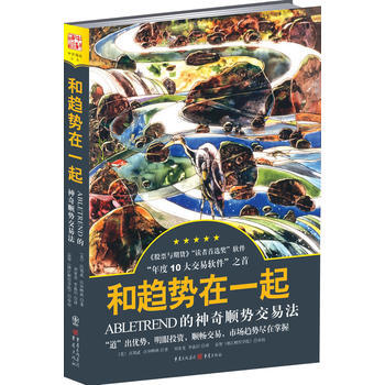 和趋势在一起 pdf epub mobi 下载
