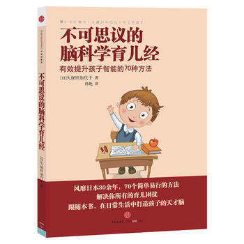 不可思议的脑科学育儿经 pdf epub mobi 下载