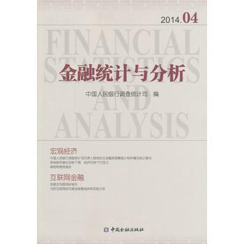 金融统计与分析2014 04 pdf epub mobi 下载