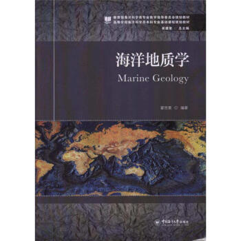 海洋地质学