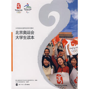 北京奥运会大学生读本 pdf epub mobi 下载