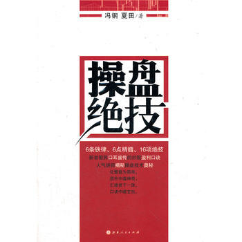 操盤絕技